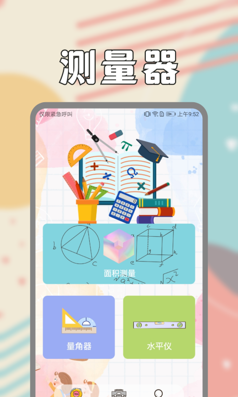 后盾面积测量仪app手机版图2