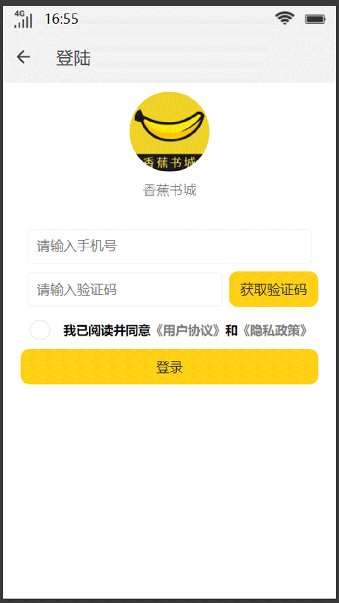 香蕉书城小说app手机版图2