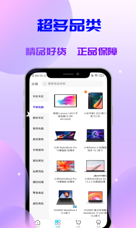 喵喵盒潮流好物app官方版图2