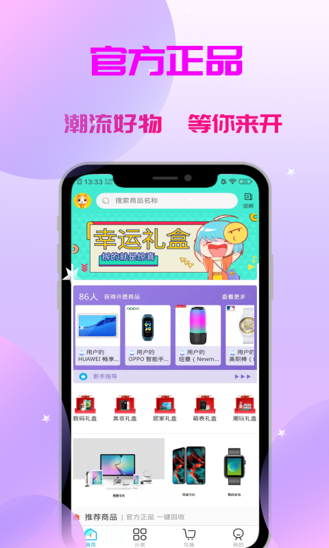 喵喵盒潮流好物app官方版图1