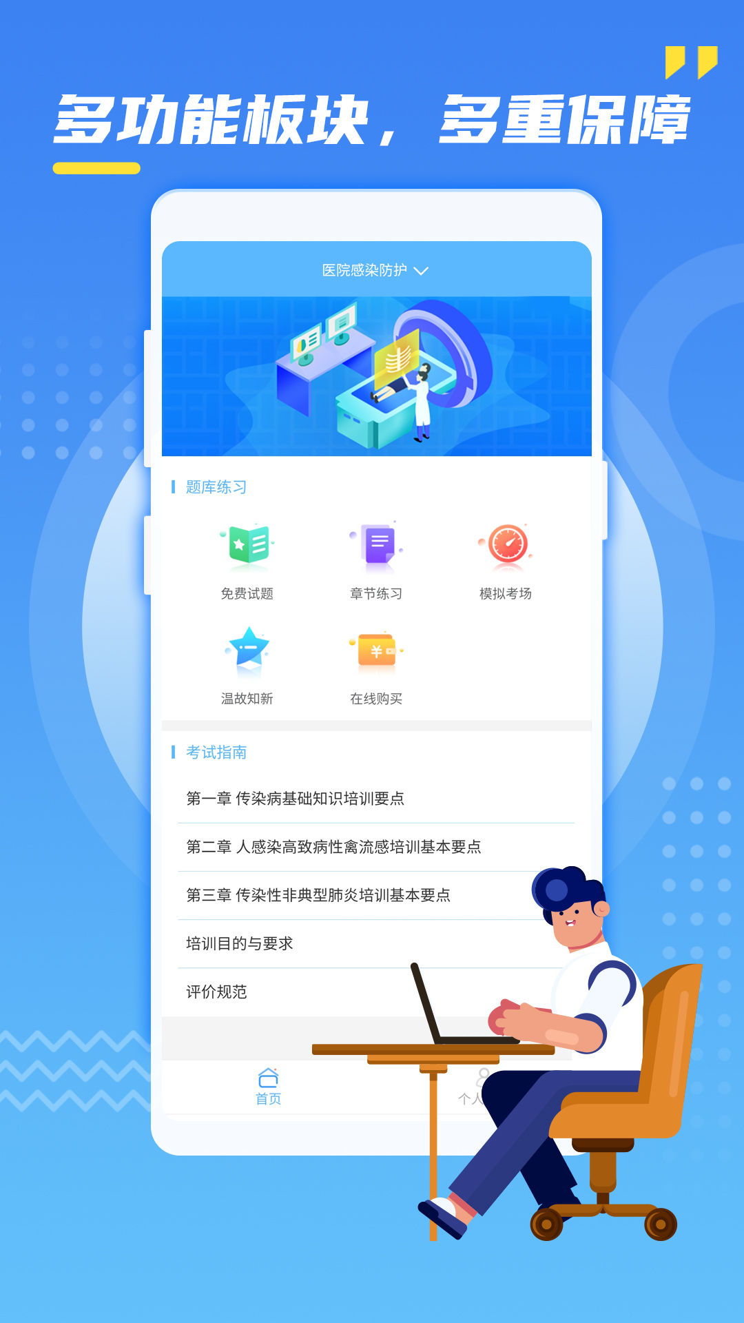 辐射安全防护app图片1