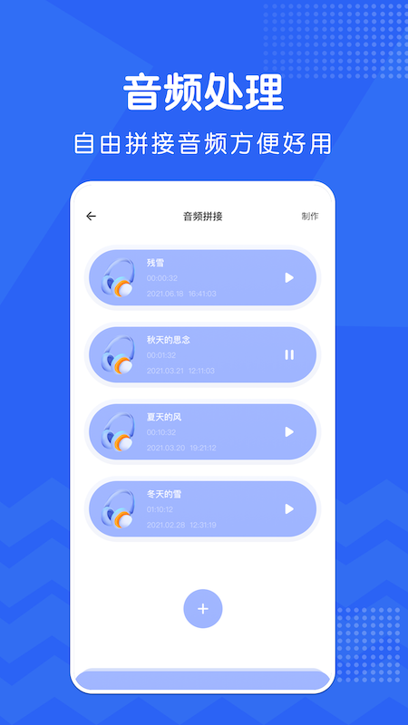 修音音频剪辑app官方版图3