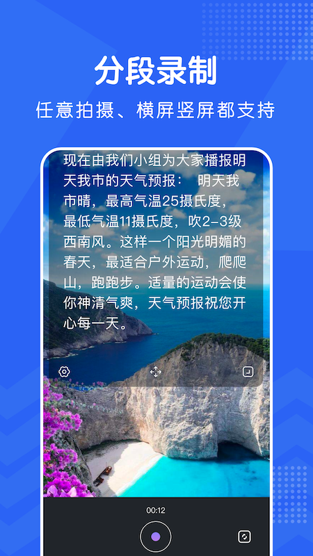 爱播提词器app图片1