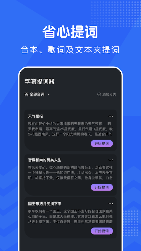 爱播提词器app官方版图1