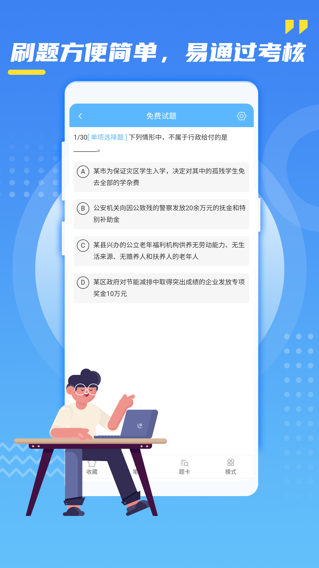 辐射安全防护app图1