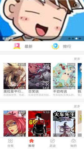 畅看漫画大全app手机版图3