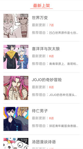 畅看漫画大全app图片1