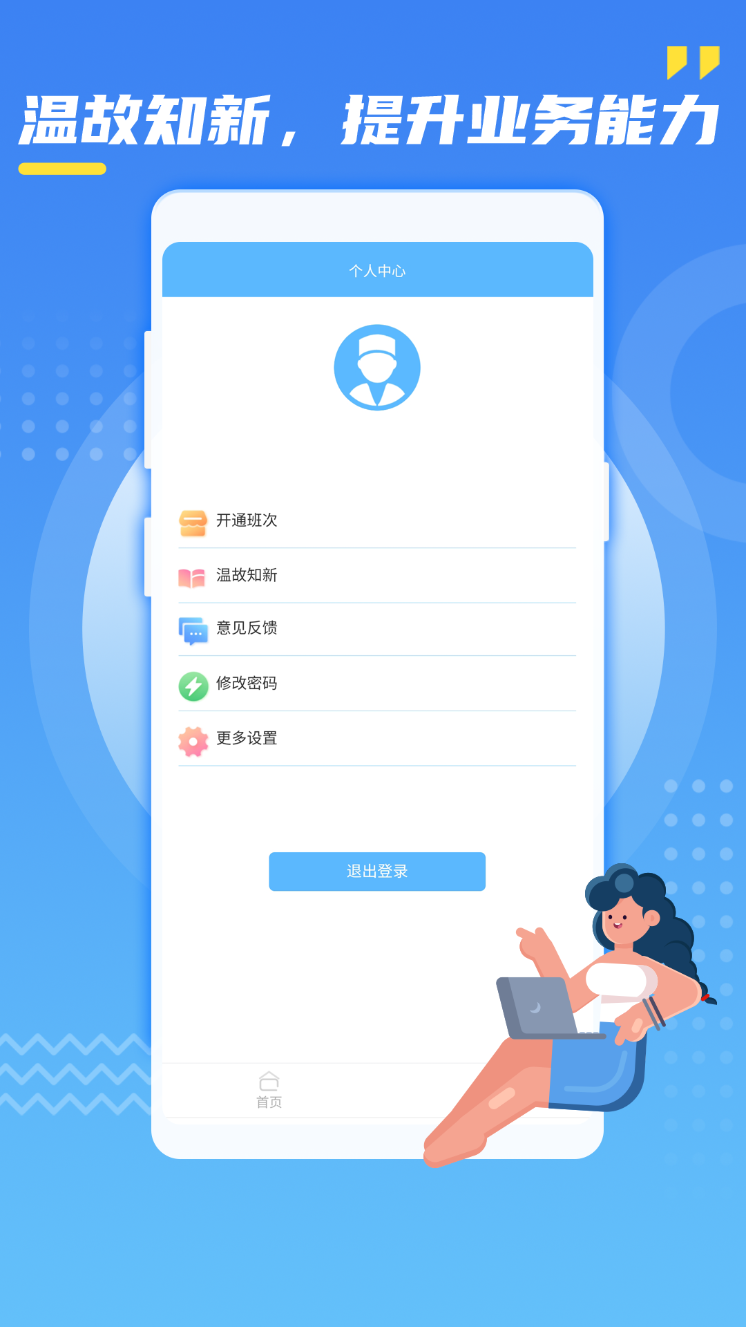 辐射安全防护app图2