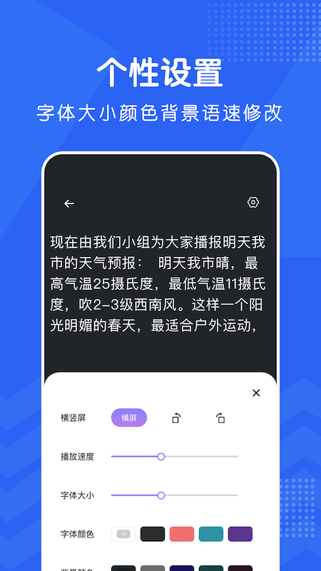 爱播提词器app官方版图3