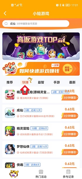 小蛙游戏试玩app手机版图2