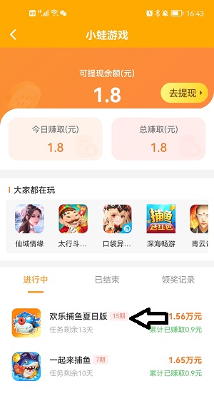 小蛙游戏试玩app手机版图3