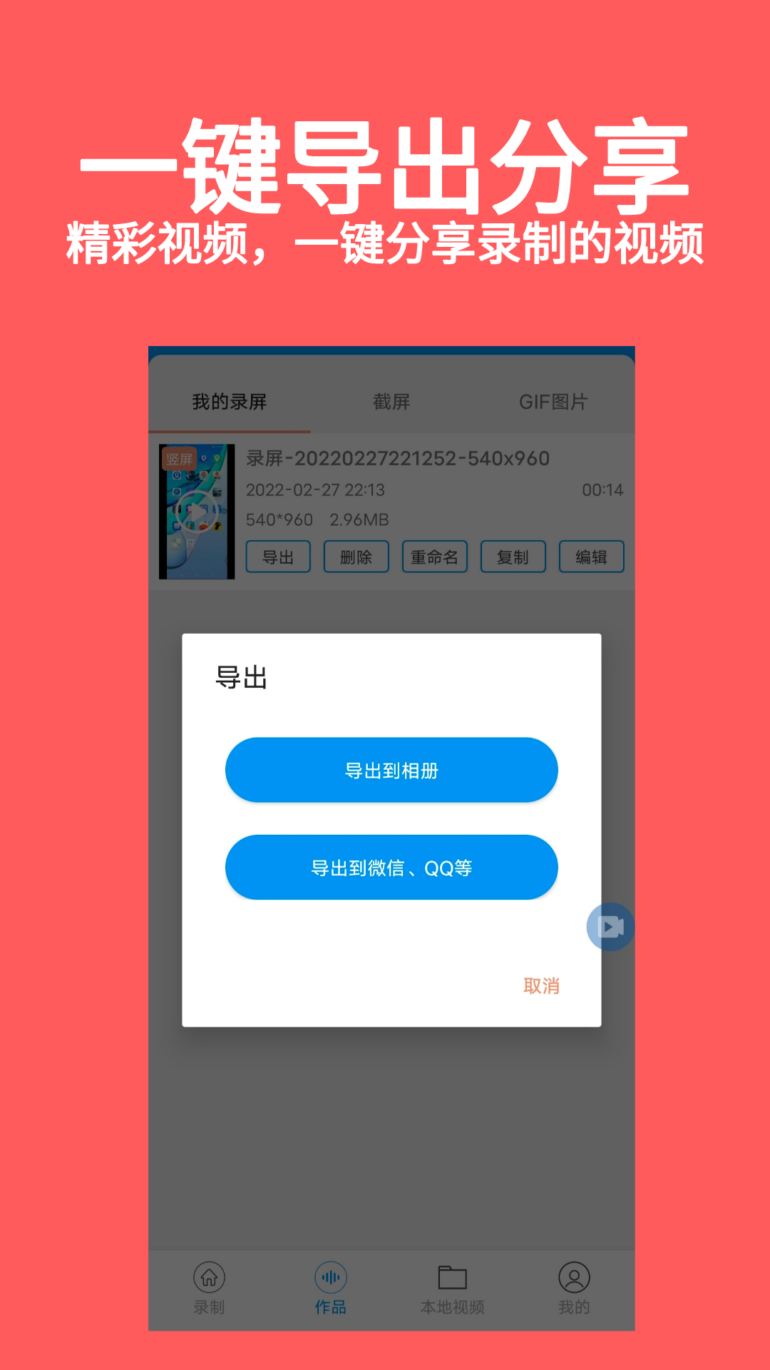 游戏视频录屏大师app图1