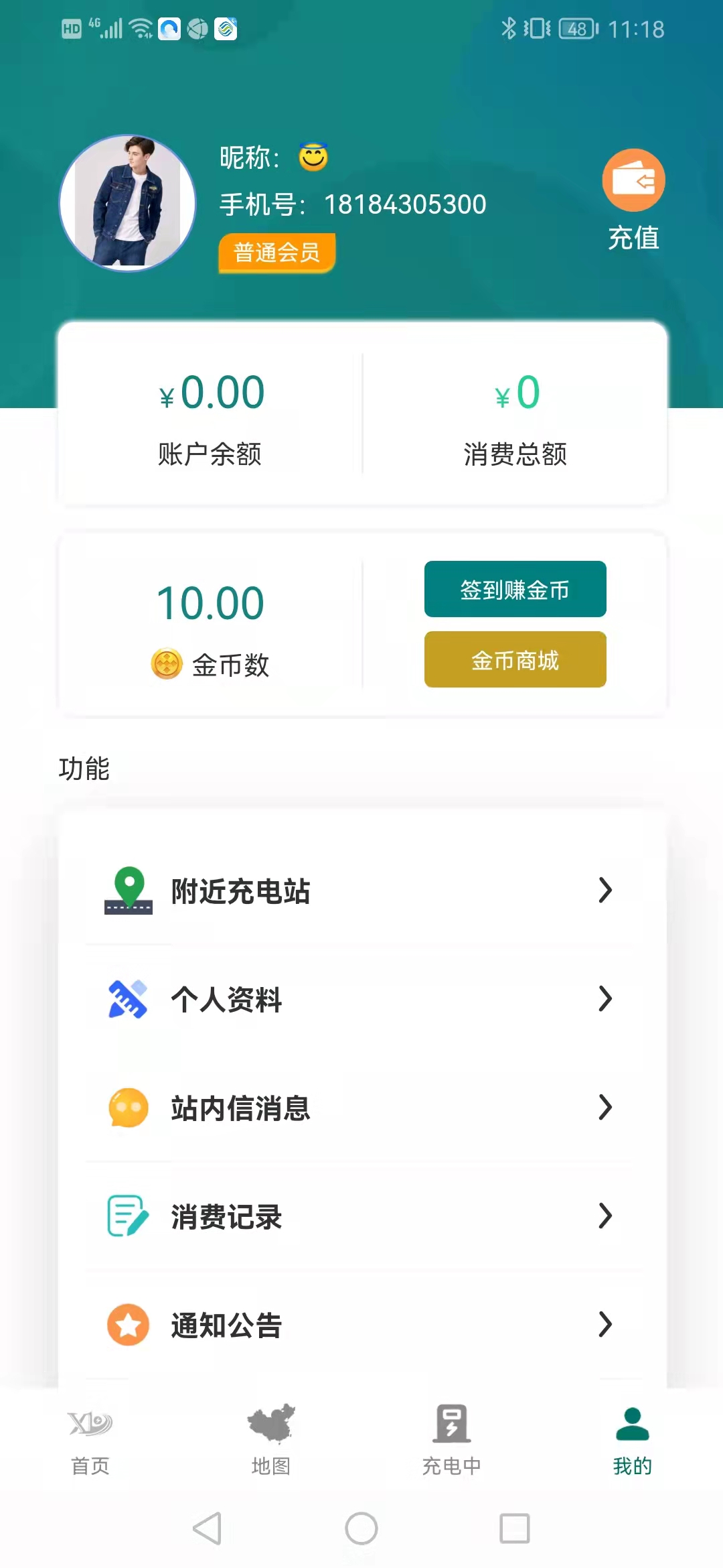 西迪充电app官方版图3