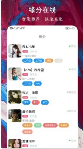 缘到约会交友app图片1
