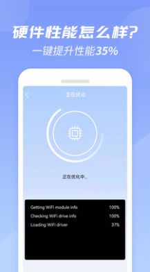 WiFi增强大师app安卓版图1