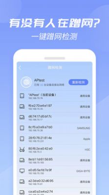 WiFi增强大师app图片1