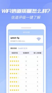 WiFi增强大师app安卓版图2