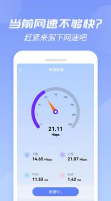 WiFi增强大师app安卓版图3