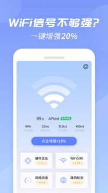 WiFi增强大师app图片2