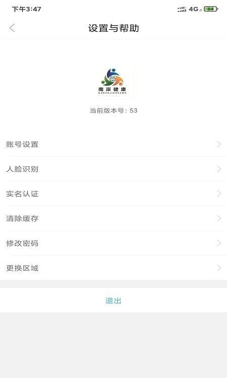 南岸健康医疗app官方版图1