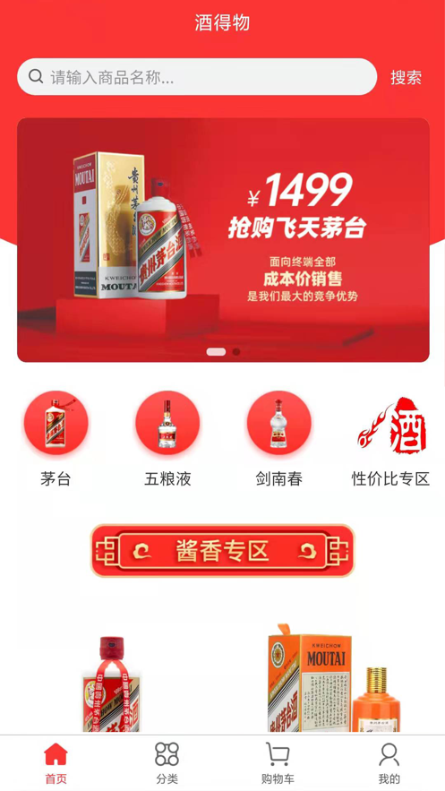 酒得物APP图3