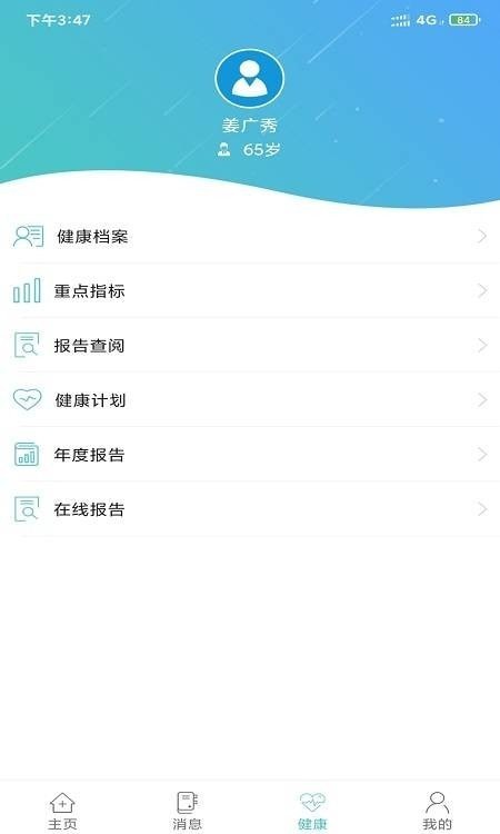 南岸健康医疗app官方版图2