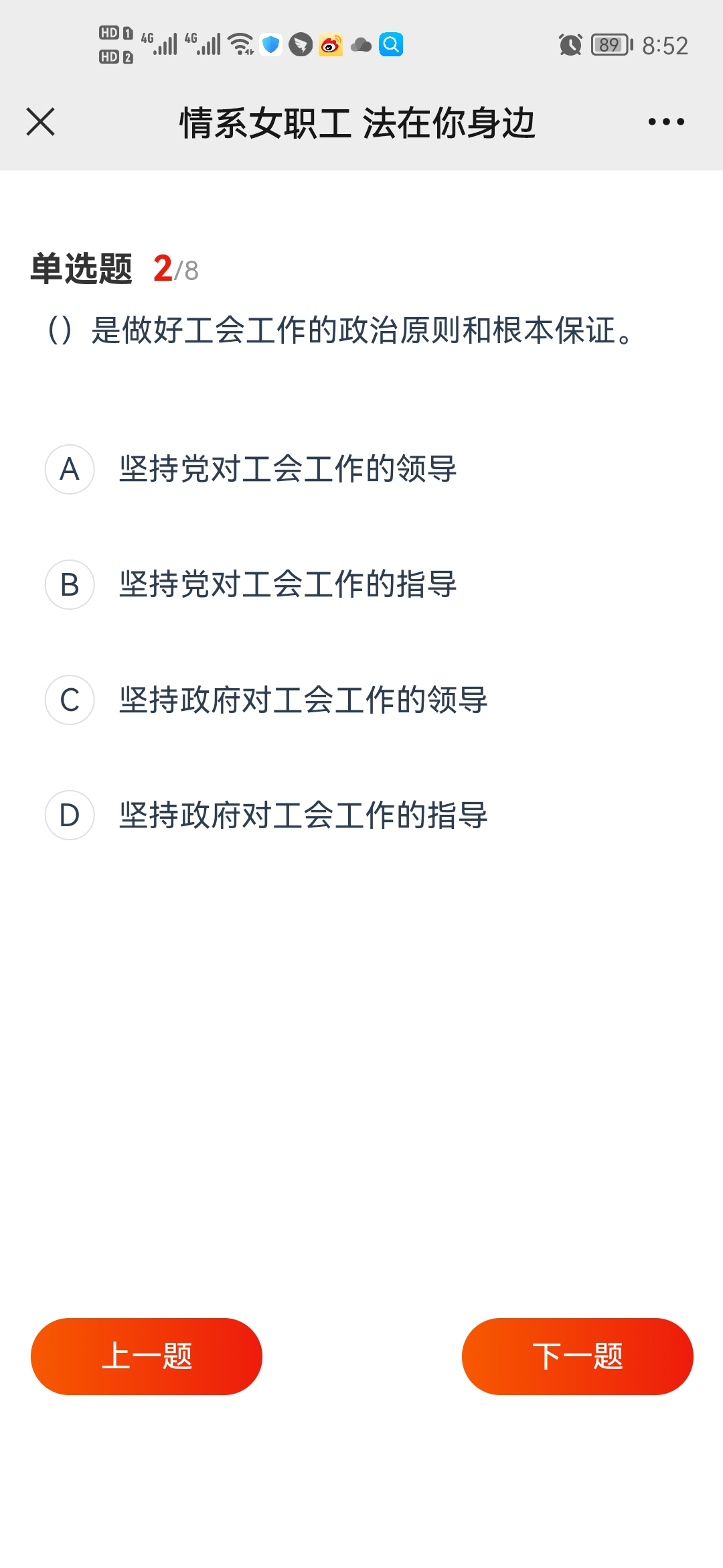 2022情系女职工法在你身边答案图片2
