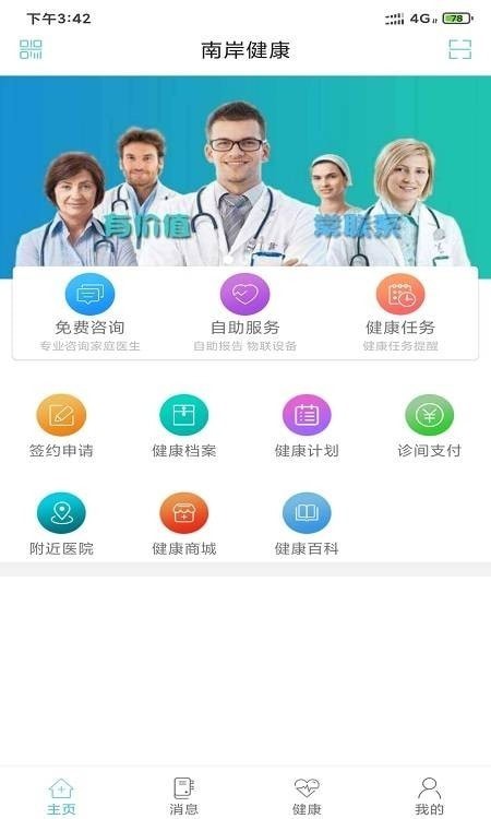 南岸健康医疗app官方版图3