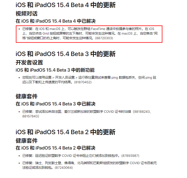 iOS15.4beta5描述文件图片2