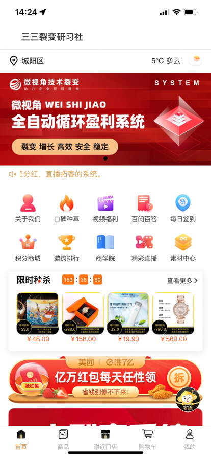 三三裂变生活购物APP官方版图2