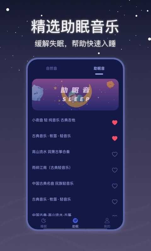 月亮雨声睡眠app官方版图3