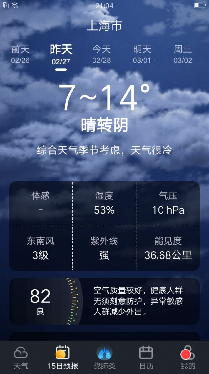 养心天气app手机版图1