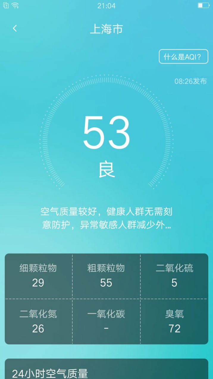 养心天气app手机版图2