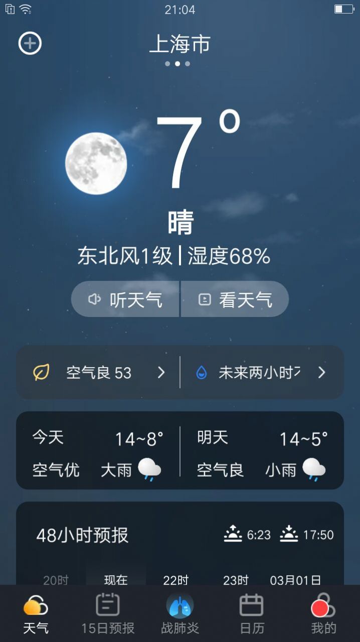 养心天气app手机版图3