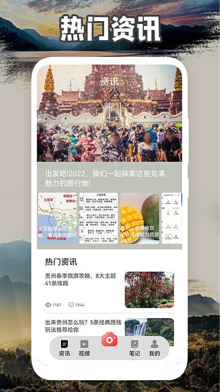 幸福生活旅途app图3