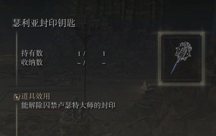 艾尔登法环魔法老师瑟濂支线攻略：魔法老师瑟濂支线任务图文流程图片5