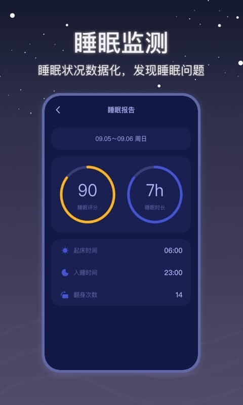 月亮雨声睡眠app图片1