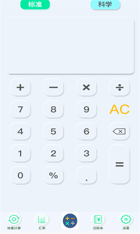 智慧全能计算器app图2