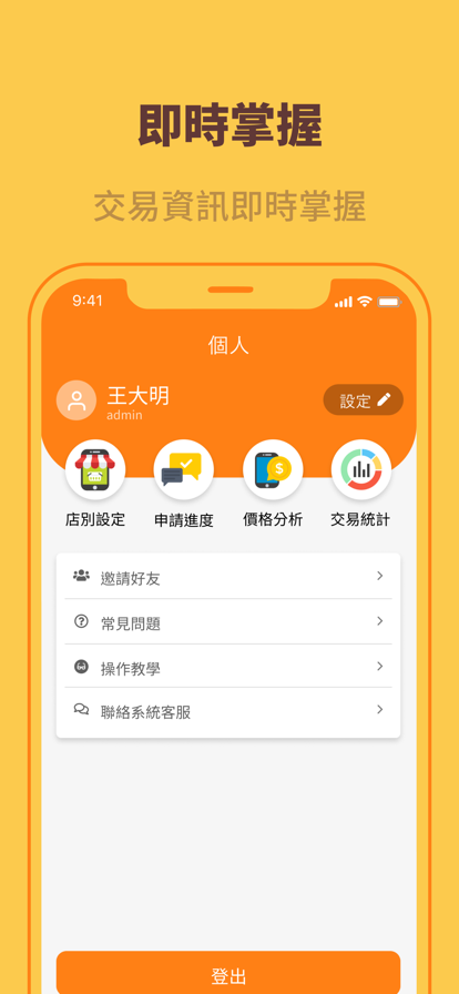 阿甘薯叔农易订APP图片1