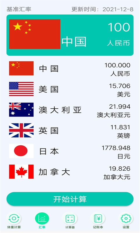 智慧全能计算器app图3