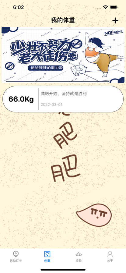 极美塑身APP图2