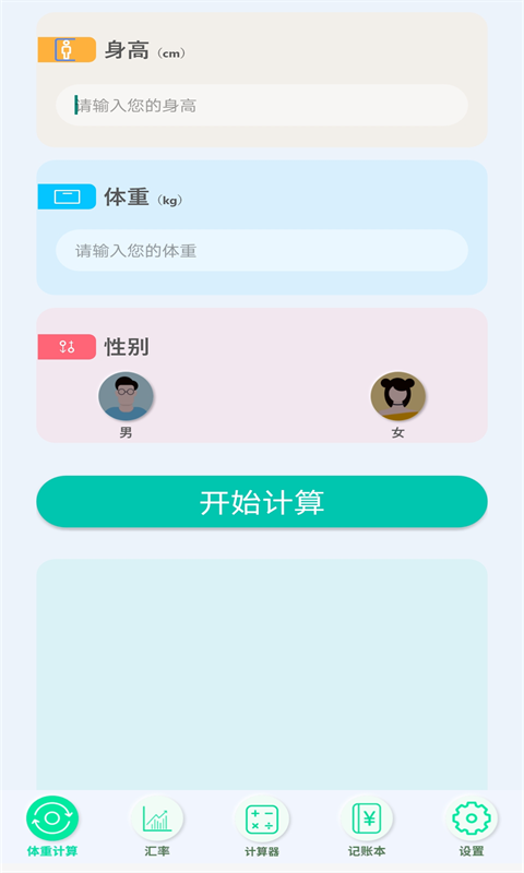 智慧全能计算器app图片1