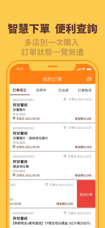 阿甘薯叔农易订APP图1