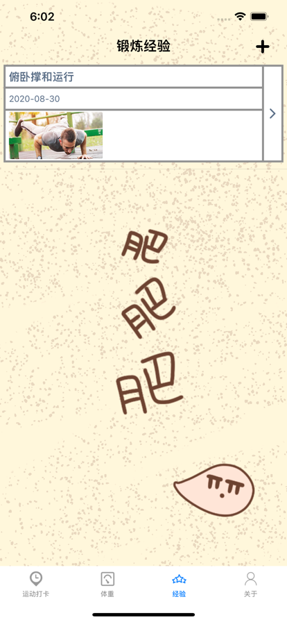 极美塑身APP图3