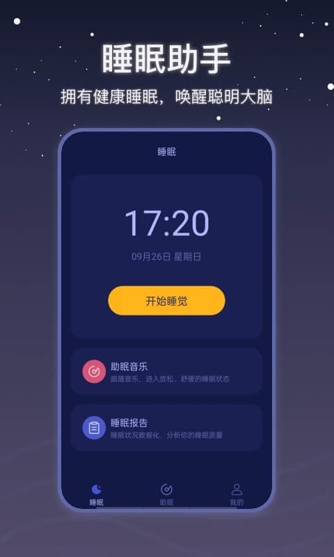 月亮雨声睡眠app官方版图1