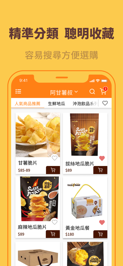 阿甘薯叔农易订APP图2