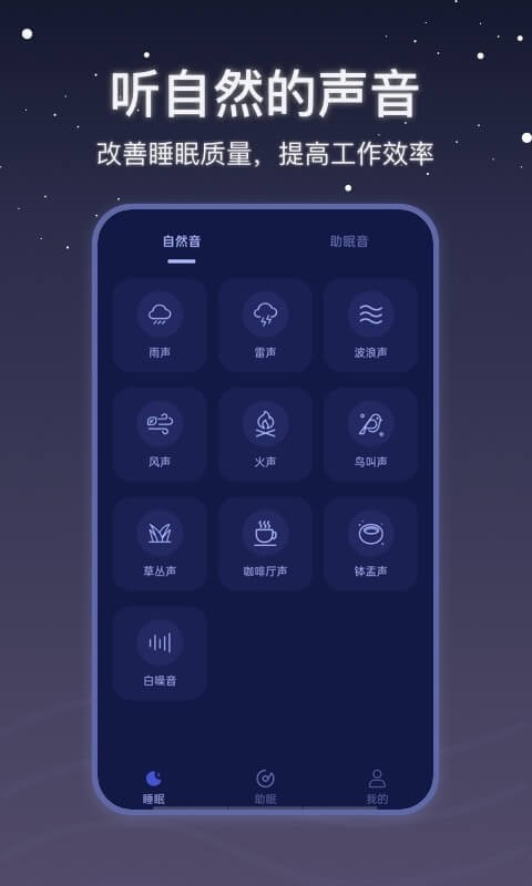 月亮雨声睡眠app官方版图2