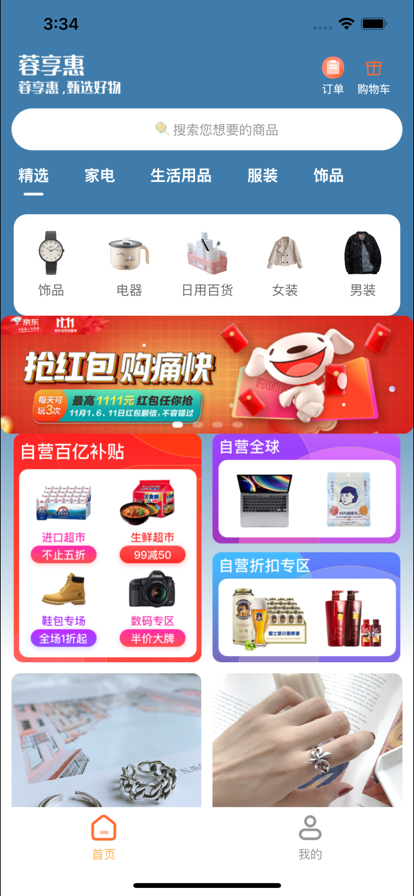 蓉享惠app图3
