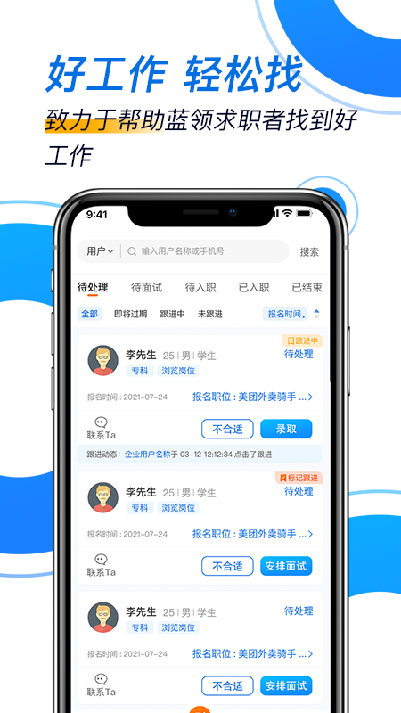 芝麻招工企业版app图1