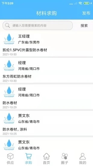 防水材料网app手机版图1